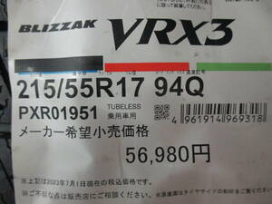 【数量限定処分特価】BS ブリザック VRX3 215/55R17 23年製造 新品4本セット