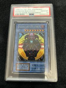 【遊戯王】マジシャンオブブラックカオス 初期　ウルトラレア　PSA10 