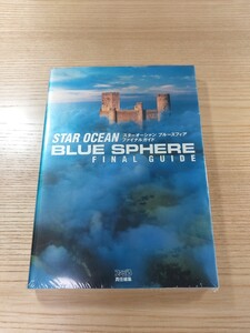 【E0620】送料無料 書籍 スターオーシャン ブルースフィア ファイナルガイド ( GBC 攻略本 STAR OCEAN BLUE SPHERE 空と鈴 )