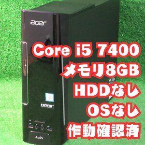 [4542]※ BIOS OKテスト済 ※ Core i5 7400 3.00GHz acer Aspire XC-780-H58F メモリ8GB 電源ユニットPS-5221-16