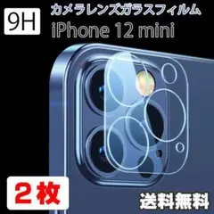 iPhone 12mini カメラ レンズ ガラス フィルム 保護 2枚 ▼