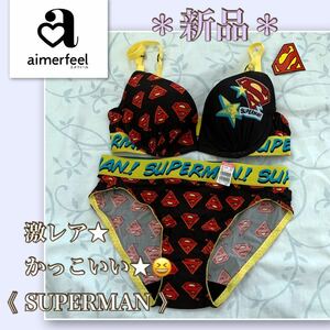 ★【新品】激レア！★SUPERMAN★《エメフィール》ブラショーツ　aimerfeel スーパーマン　C65 ブラショーツ　アメコミヒーロー