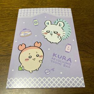 ちいかわ×くら寿司　ノート【古本屋×モモンガ】（非売品）