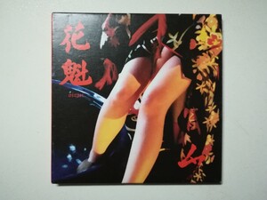 【紙ジャケCD】絶対無「花魁」 2005年日本盤 サイケ/プログレ Zettaimu