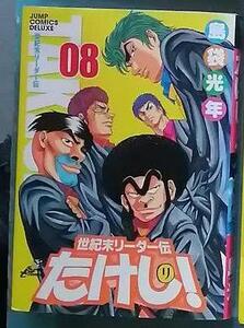 世紀末リーダー伝たけし！（ワイド版）８巻＆9巻 2冊セット 島袋光年(著者)　