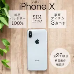 iPhoneX 本体 64GB SIMフリー シルバー アイフォン アイホン