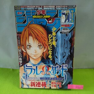 M5d-235 週刊少年ジャンプ No.1 ラルΩグラド BLEACH アイシールド21 こち亀 NARUTO -ナルト- ONE PIECE 平成19年1月1日発行