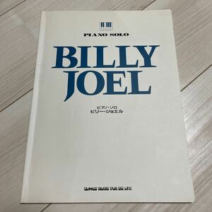 【楽譜】ビリー・ジョエル BILLY JOEL ピアノ・ソロ シンコー・ミュージック 1990年 ピアノ弾き語り 
