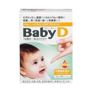 栄養機能食品Baby D（ベビーディー） 3.7g(約90滴分)×2個セット森下仁丹0歳からのビタミンDサプリ