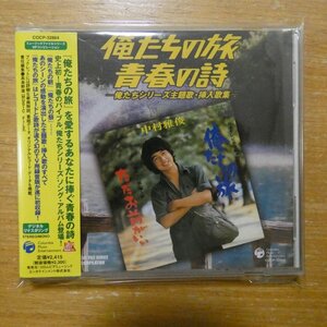 4988001964445;【CD】O.S.T / 俺たちの旅・青春の詩　COCP-32864