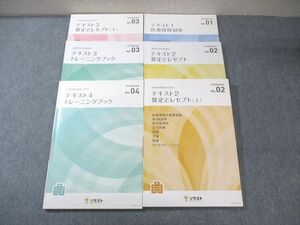 XD03-052 ソラスト 医療事務講座 テキスト1～4/トレーニングブックなど 2021 計6冊 ☆ 53R4D