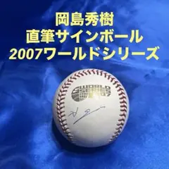 岡島秀樹 ボストン・レッドソックス 直筆サインボール