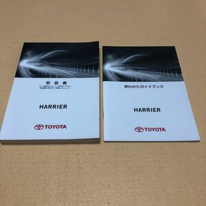 トヨタ ハリアー HARRIER ZSU65 2015年5月初版　取扱説明書 取説 中古☆