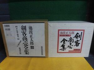 剣客商売全集　集 全8巻＋別巻　全9冊セット　付録付　池波正太郎　新潮社