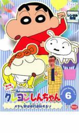 クレヨンしんちゃん TV版傑作選 第7期シリーズ 6 オラん家は絶対遅刻するゾ レンタル落ち 中古 DVD