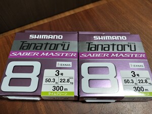 新品未使用　シマノ　タナトル8　サーベルマスター　3号 50.3Lbs　300m　2個セット　ライムグリーン　同梱可 　太刀魚　ジギング