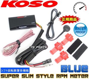 KOSO薄型タコメーター青KSR50/KSR80/KSR110/Dトラッカー125/Dトラッカー150/DトラッカーX/KLX250/KDX125/KDX200/KDX25スーパーシェルパ