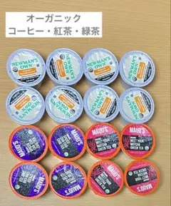 【ラスト1点】オーガニックKcup 3種類16個入り キューリグ カプセル