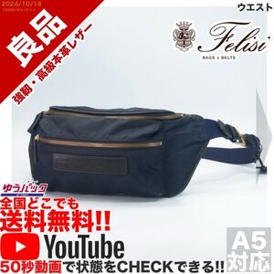 送料無料 即決 YouTube動画アリ 定価66000円 良品 フェリージ Felisi 799 ウエスト レザー 牛革 バッグ