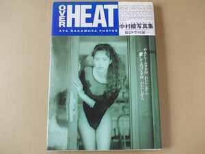 F593　即決　写真集　中村綾『OVER HEAT　オーバーヒート』