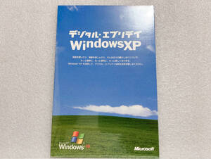 新品未開封 デジタル・エブリデイ Windows XP /Media Player 9、ムービーメーカー 2 CD-ROM