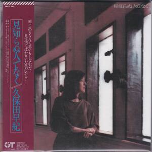 ●中古CD●久保田早紀/見知らぬ人でなく/紙ジャケット仕様/2007年盤