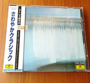 CD♪さわやかクラシック /ベルリン・フィル、テレマン、ボストン交響楽団ほか美品♪