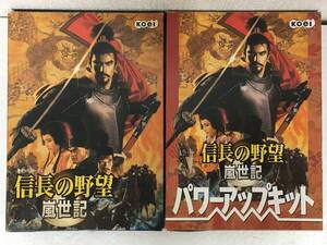 ★☆E832 Windows 95/98/Me/2000 信長の野望 嵐世紀 + パワーアップキット 2本セット☆★
