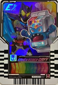 仮面ライダーガッチャード　ライドケミートレカ　PHASE:EX02　仮面ライダーガヴ RTX-241　ガヴレア　GV