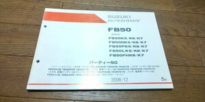 スズキ　バーディー50　FB50　BA42A　パーツカタログ　パ―ツリスト　2006.12　5版　No,9900B-50074-020