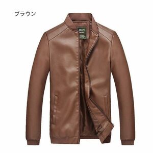 【ブラウン L】メンズ ジャケット 無地 シンプル 革ジャン スリム バイクジャケット PU ブルゾン アウター 春 秋