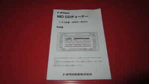 08600-00G70　トヨタ純正　MD・CDチューナー　取扱説明書