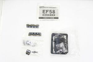 Bトレ Bトレインショーティー EF58-18号機 EF58 青大将 2両セット 限定品 バラシ EF58-18 未組立品 外箱無し