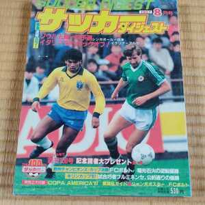 サッカーダイジェスト 8/1987 日本代表　ソウル五輪予選　水沼貴史　チャンピオンズカップ　ポルト　バイエルン キリンカップ