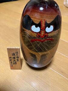 銘木けやき製だるま大師　郷野清風作 USED※工芸品・ 民芸品・ こけし・ 達磨・ だるま・ 伝統工芸・アンティーク・インテリア 置物