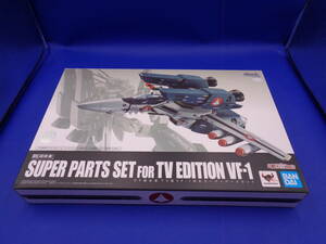 29-10　未開封品[箱イタミ]　DX超合金 TV版VF-1対応スーパーパーツセット 「超時空要塞マクロス」 魂ウェブ商店限定