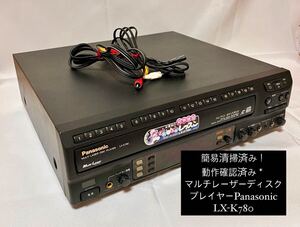 【動作確認済み】マルチレーザーディスクプレイヤー/Panasonic/LX-K780/松下電器産業株式会社/中古家電