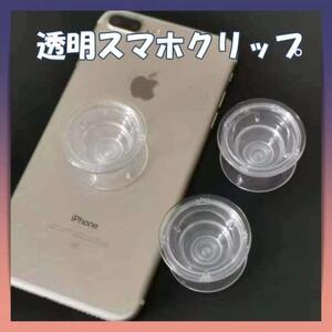 ポップソケット 透明 スマホリング 軽量 スマホスタンド スマホグリップ