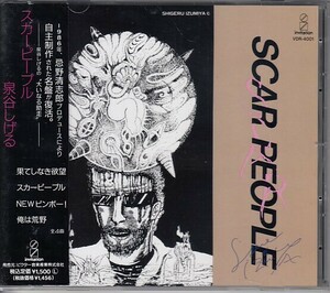 [CD]泉谷しげる　スカーピープル(SCAR PEOPLE) 忌野清志郎