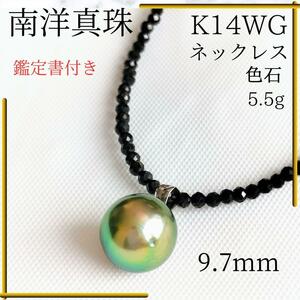 【鑑定書付き】 k14 wg パール 南洋真珠 9.7mm 色石 ネックレス レディース メンズ 真珠ネックレス ホワイトゴールド プレゼント 冠婚葬祭