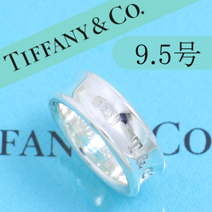 ティファニー　TIFFANY　9.5号　ナロー リング　定番　良品　0219