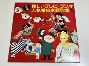 326-L669/【2枚組/美盤】LP/決定盤 懐しいテレビ・ラジオ人気番組主題歌集/少年ケニヤの歌 少年探偵団 名犬ラッシー他/品番 SKM(H)2097～8