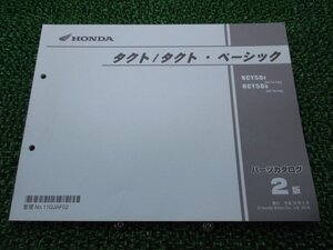 タクト タクトベーシック パーツリスト 2版 ホンダ 正規 中古 バイク 整備書 AF75 AF79 AF74E NCY50F AF75-100 NCY50G