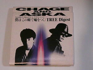 ★☆★　僕はこの瞳で嘘をつく-CHAGE AND ASKA　★☆★