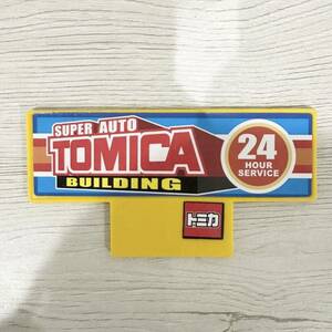 トミカ TOMICA BUILDING 立体駐車場　トミカ　ビルディング　パーキング看板