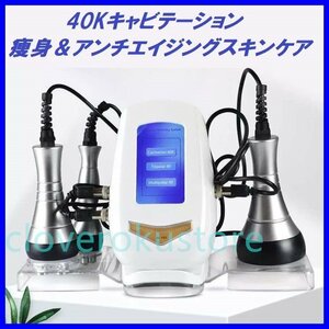 3in1 40kキャビテーション＆トリポーラRF＆クアドロポーラRF 痩身ダイエット スキンケア業務用美容機器