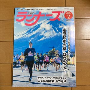 月刊　ランナーズ　2025 FEBRUARY 2月号　古本