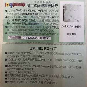 109シネマズ優待割引券1枚■番号通知無料　ミニレター（配送事故補償なし）85円