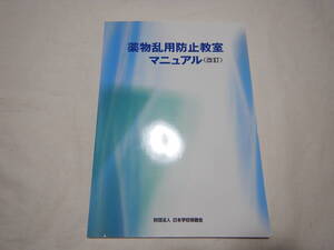 薬物乱用防止教室マニュアル　日本保健学会　シンナー　タバコ