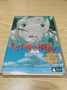 新品未開封 DVD スタジオジブリ 千と千尋の神隠し 宮崎駿 ジブリがいっぱい